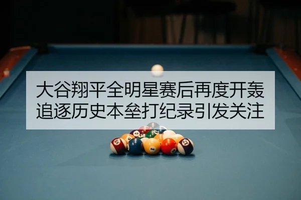 da-gu-xiang-ping-quan-ming-xing-sai-hou-zai-du-kai-hong-zhui-zhu-li-shi-ben-lei-da-ji-lu-yin-fa-guan-zhu-2-678.jpg